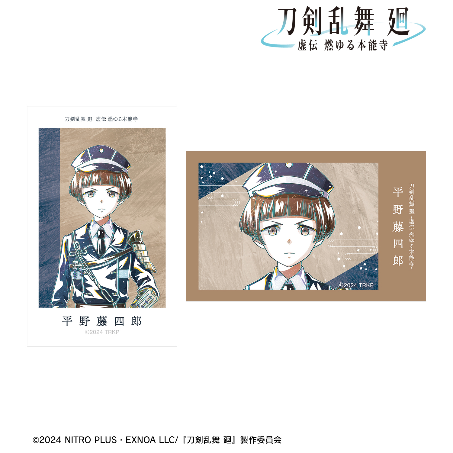 刀剣乱舞 廻 -虚伝 燃ゆる本能寺-_Ani-Art 第2弾 イラストカード2枚セット 平野藤四郎
