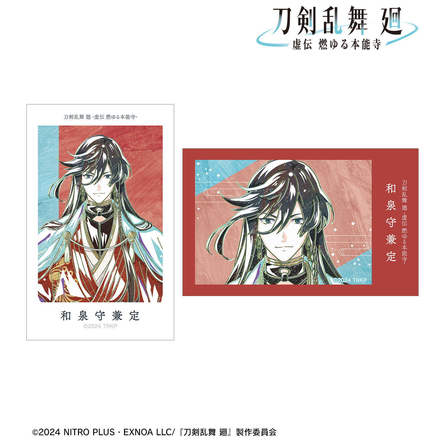 刀剣乱舞 廻 -虚伝 燃ゆる本能寺-_Ani-Art 第2弾 イラストカード2枚セット 和泉守兼定
