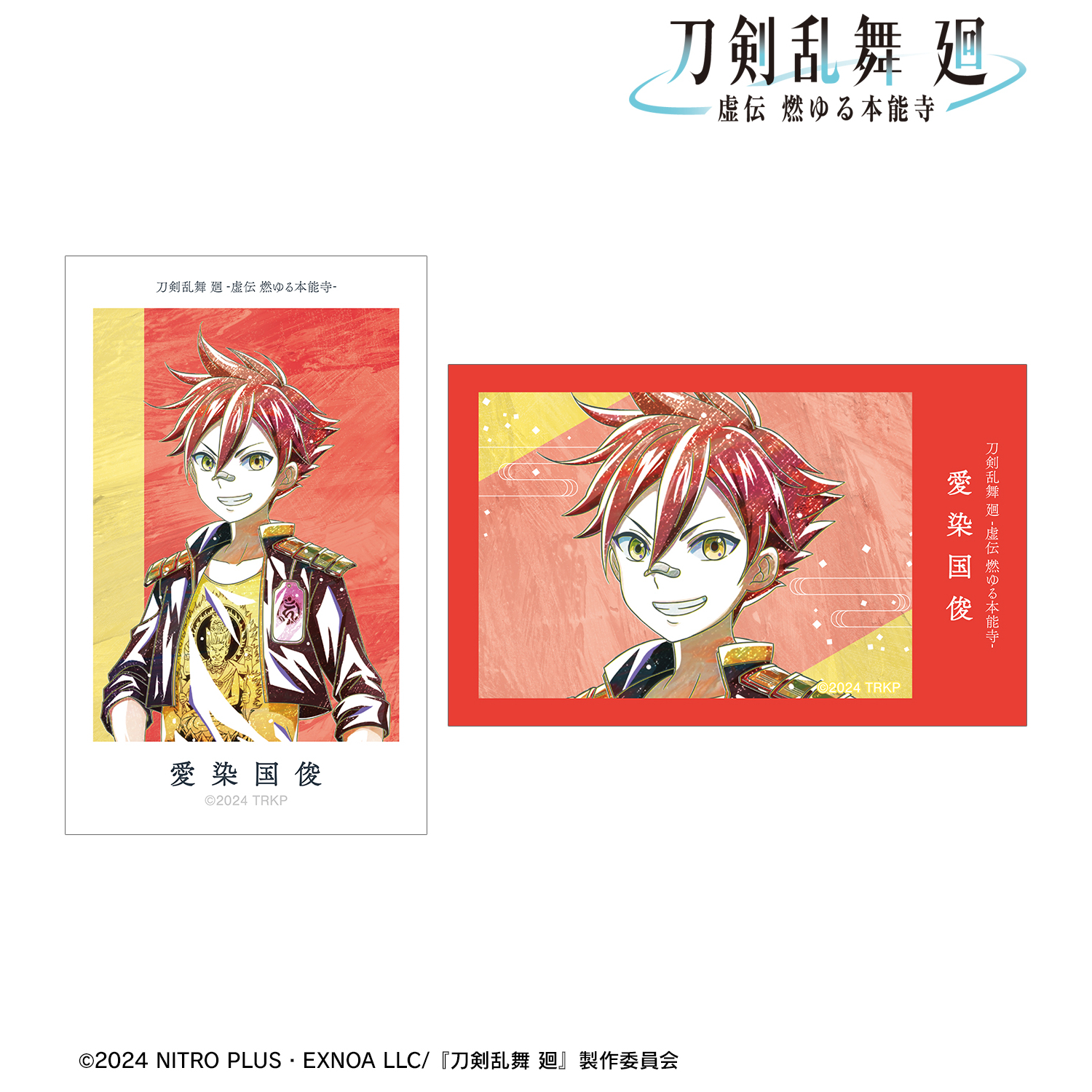 刀剣乱舞 廻 -虚伝 燃ゆる本能寺-_Ani-Art 第2弾 イラストカード2枚セット 愛染国俊