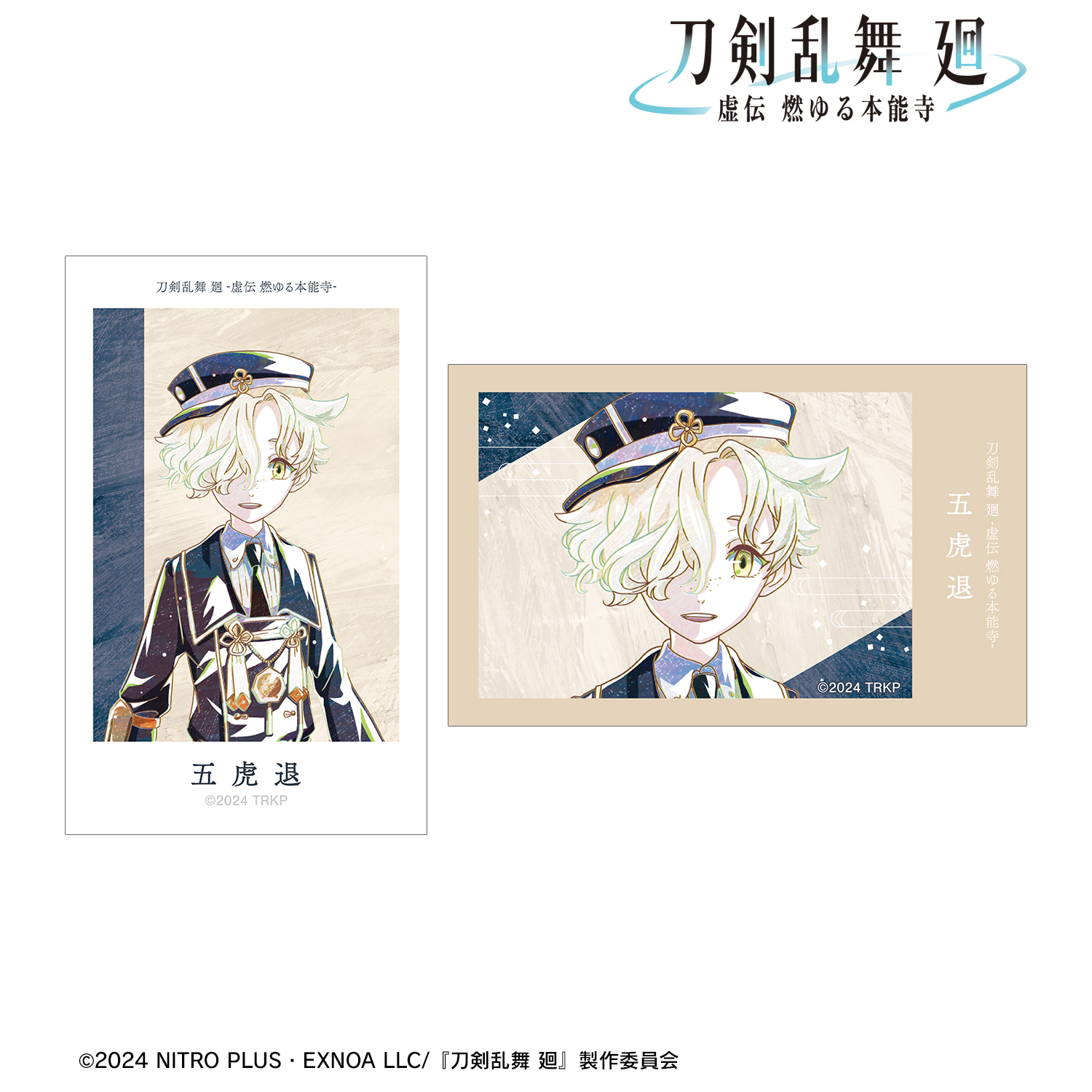 刀剣乱舞 廻 -虚伝 燃ゆる本能寺-_Ani-Art 第2弾 イラストカード2枚セット 五虎退