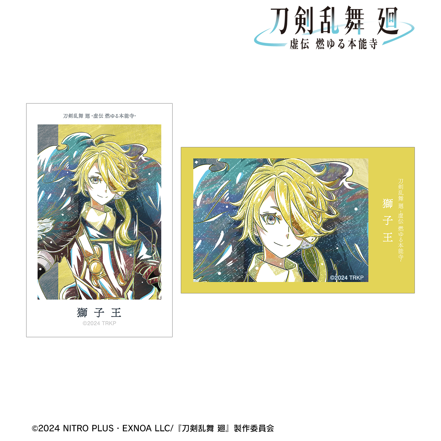 刀剣乱舞 廻 -虚伝 燃ゆる本能寺-_Ani-Art 第2弾 イラストカード2枚セット 獅子王