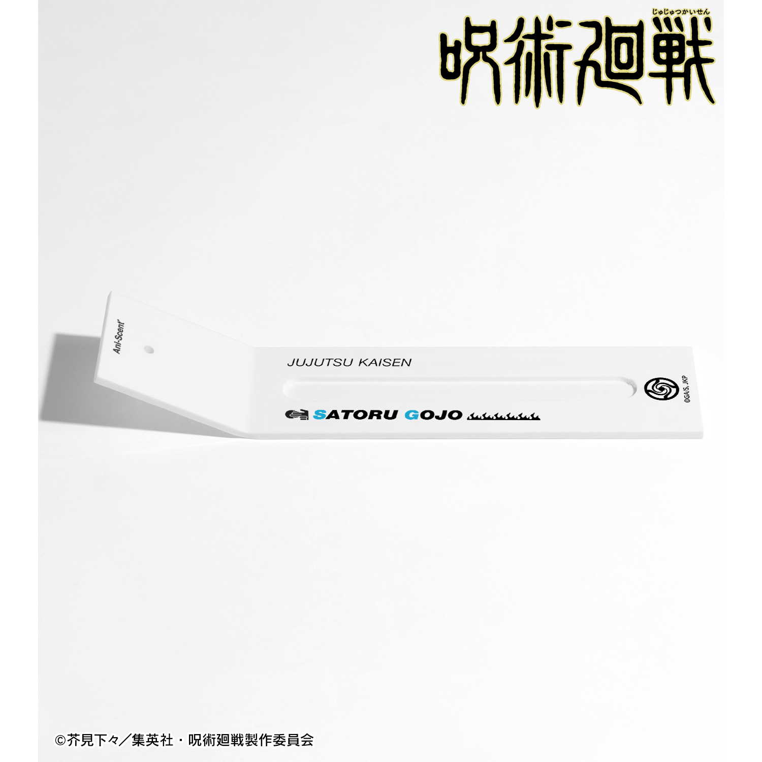 呪術廻戦_五条 悟 Ani-Scent 懐玉・玉折 アクリルインセンスホルダー