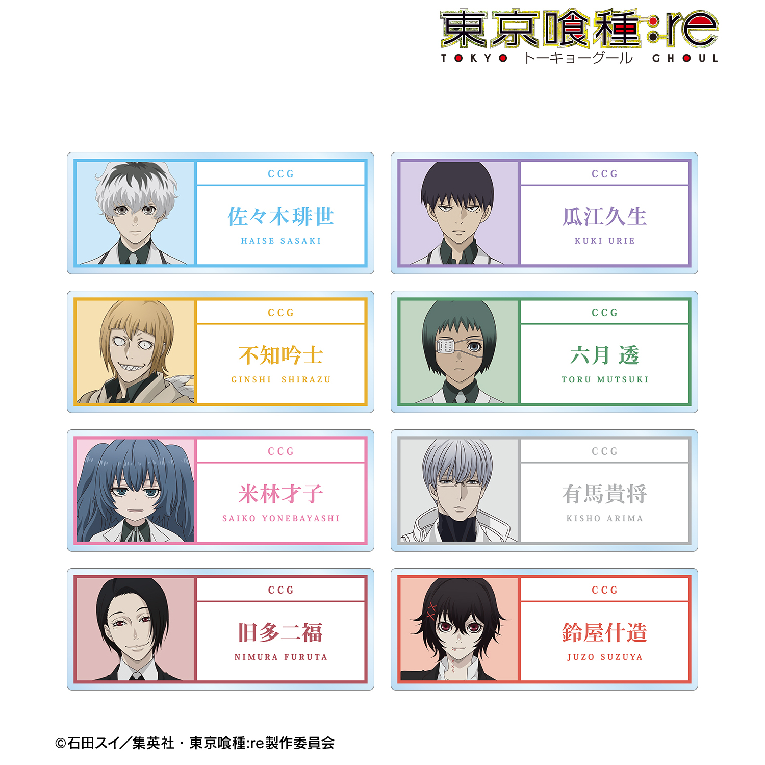 東京喰種トーキョーグール:re_トレーディングアクリルネームプレート(単位/コンプリートBOX)【BOX/8パック入り】