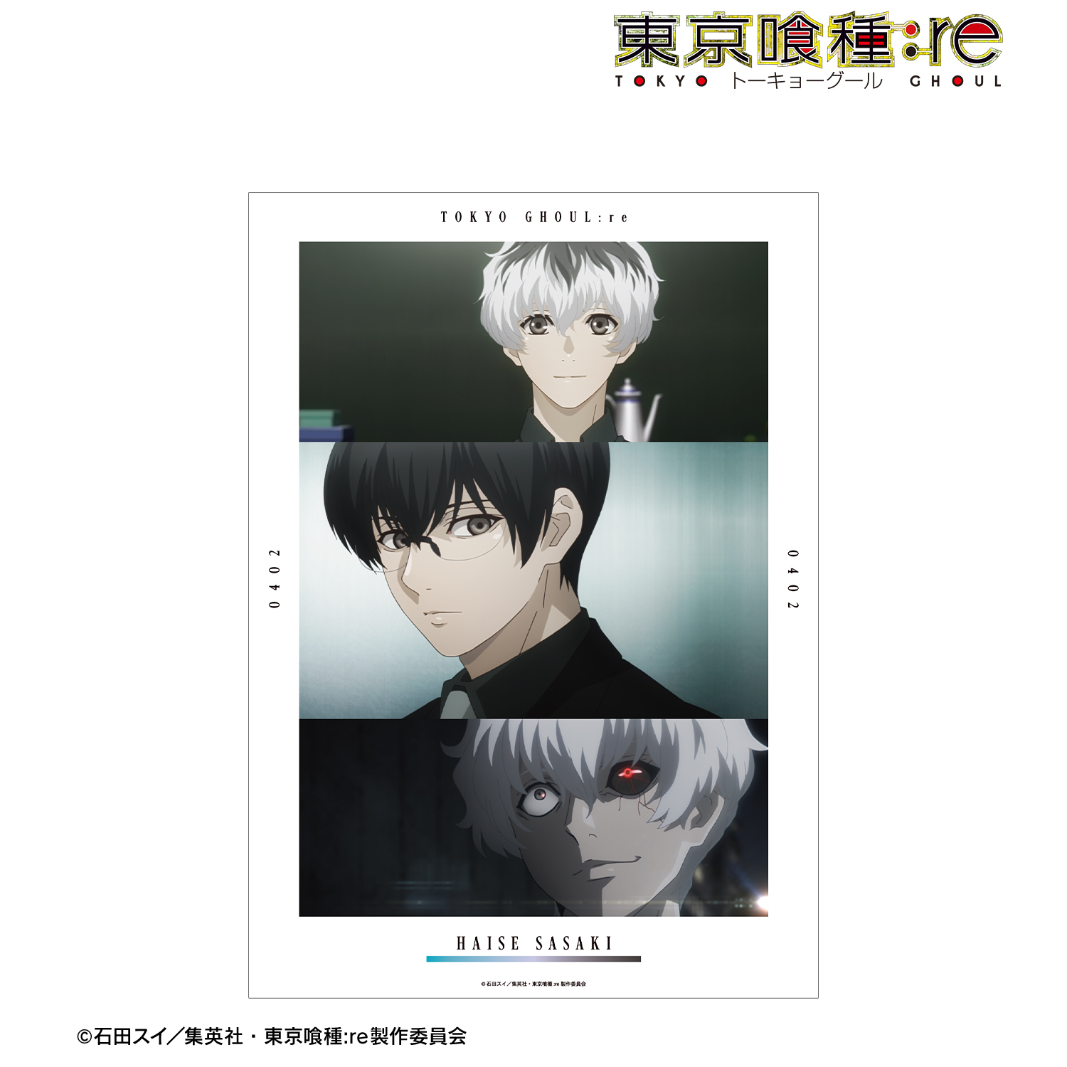 東京喰種トーキョーグール:re_佐々木琲世 場面写A3マット加工ポスター