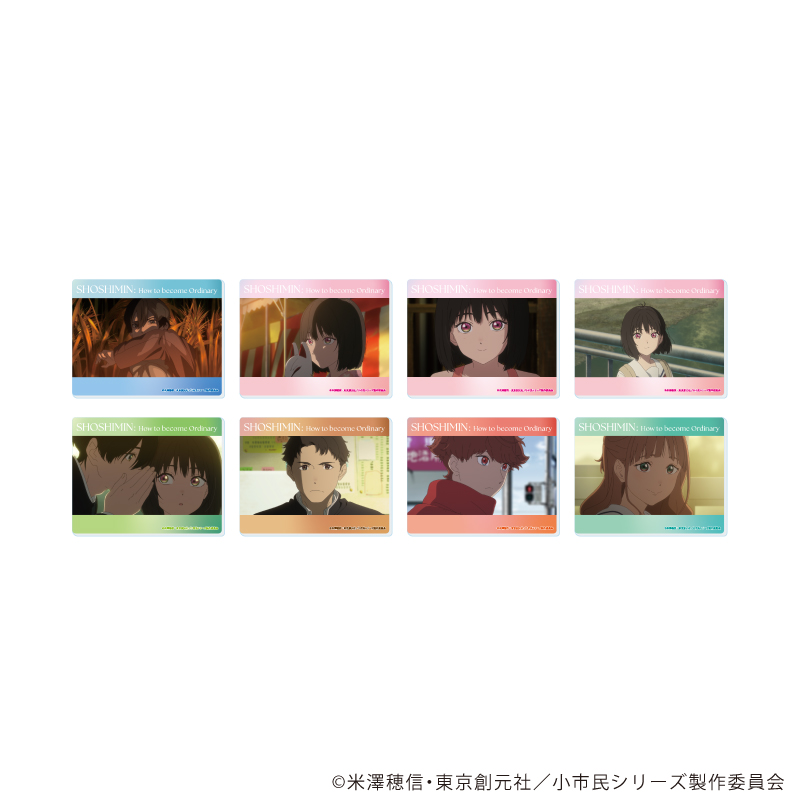 小市民シリーズ_アクリルカード 02/BOX(全8種)(場面写イラスト)【コンプリートBOX/8個入り】