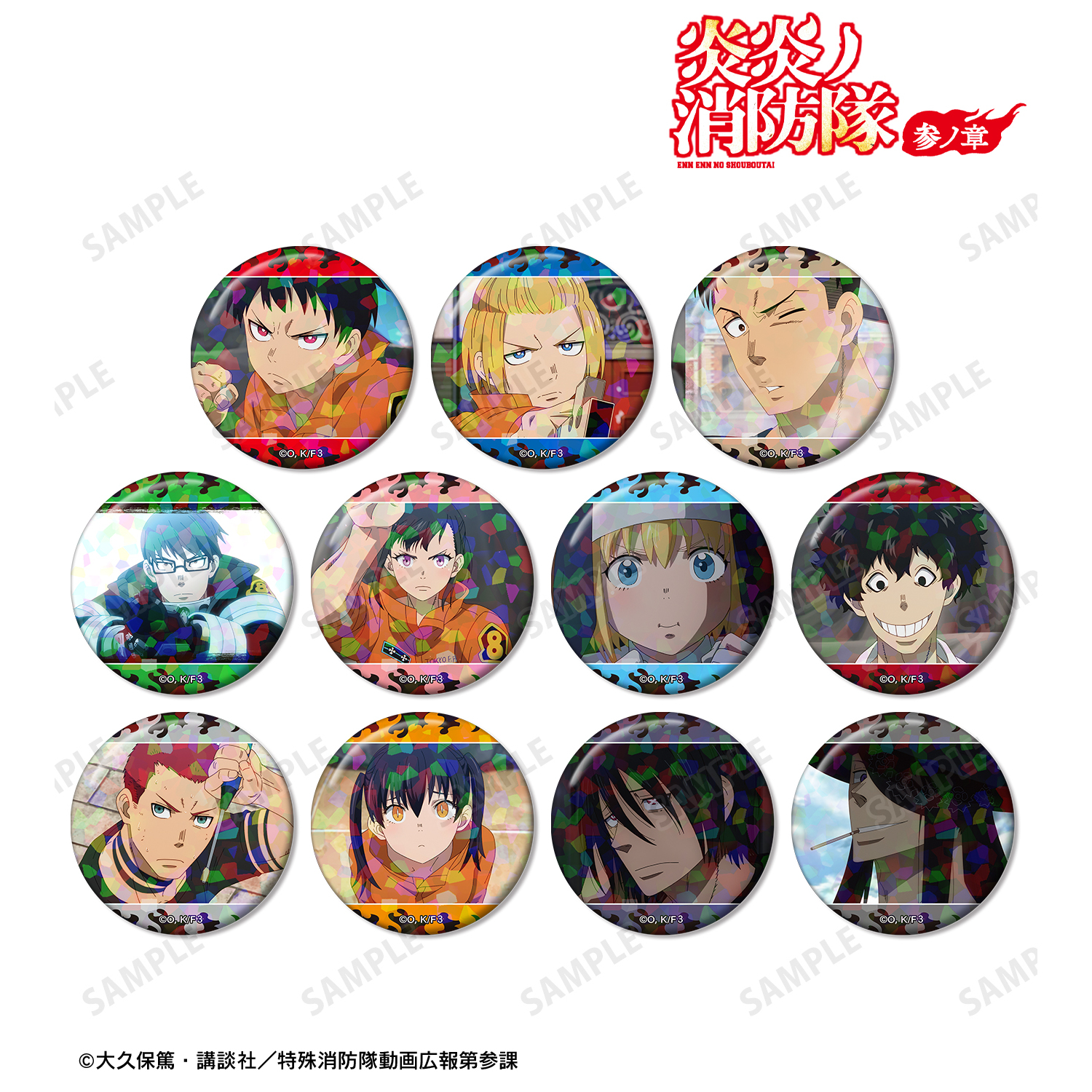 炎炎ノ消防隊 参ノ章_トレーディング場面写ホログラム缶バッジ(単位/コンプリートBOX)【BOX/11個入り】