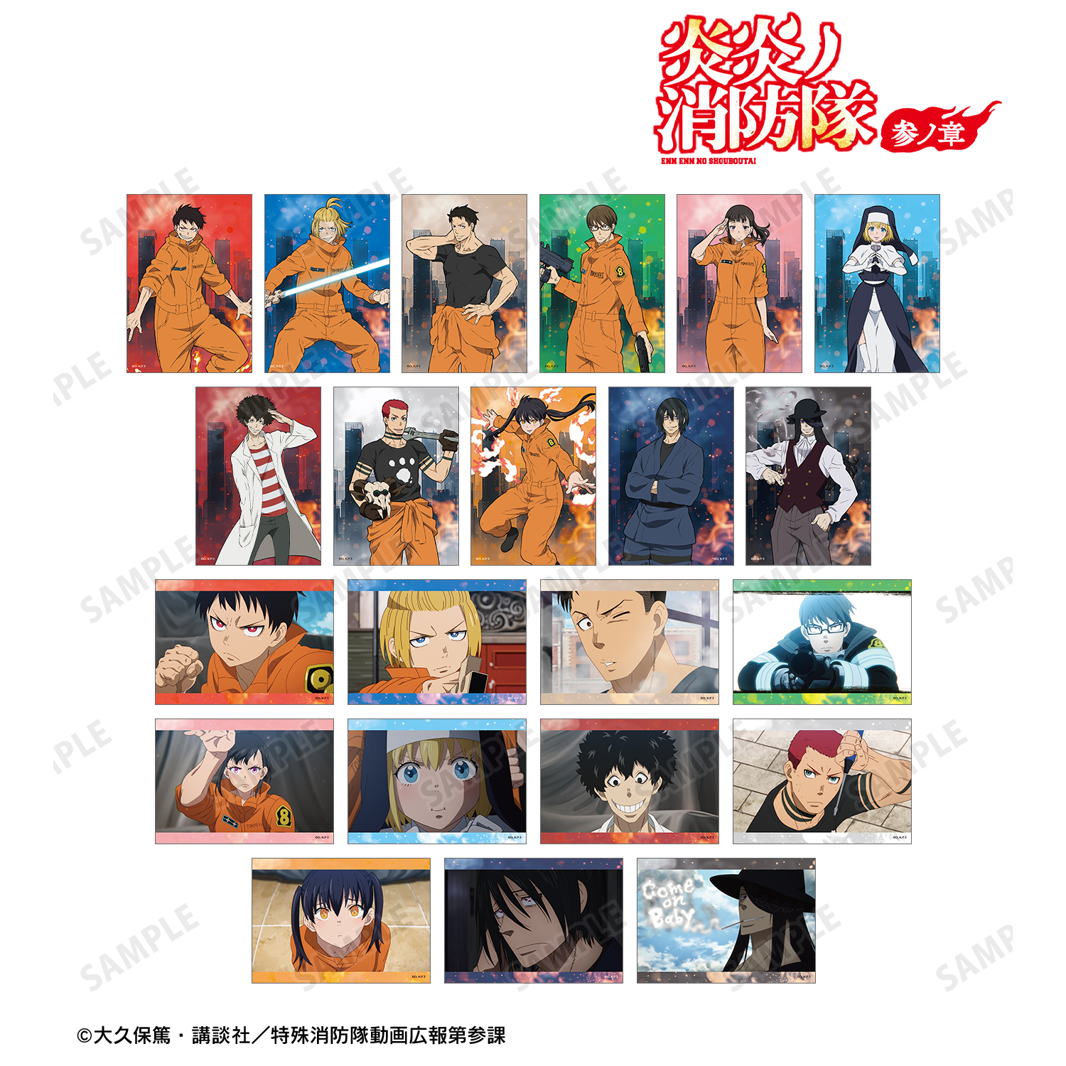 炎炎ノ消防隊 参ノ章_トレーディングブロマイド(単位