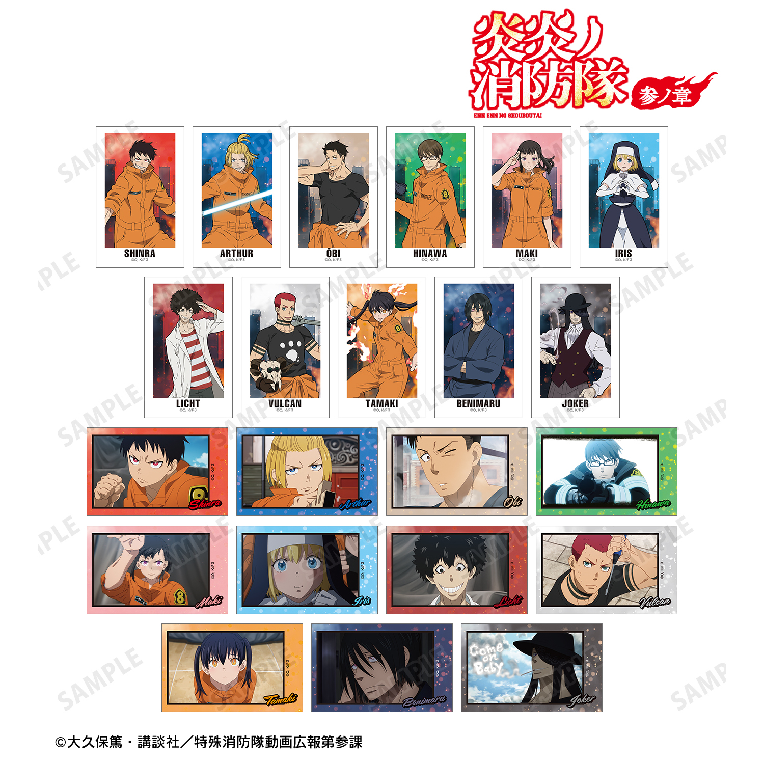 炎炎ノ消防隊 扉絵 イラスト ステッカー シール 第1弾 第2弾 コンプリート Anique on X: 