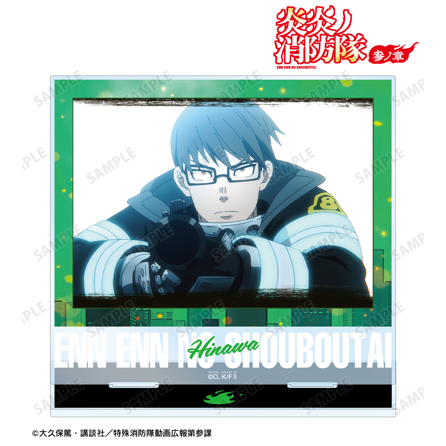 炎炎ノ消防隊 参ノ章_武久 火縄 場面写BIGアクリルスタンド