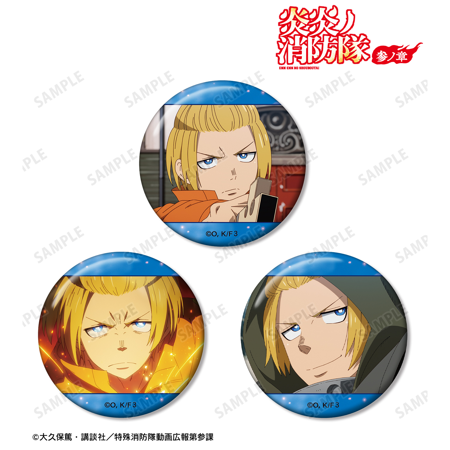 炎炎ノ消防隊 参ノ章_アーサー・ボイル 場面写缶バッジ3個セット