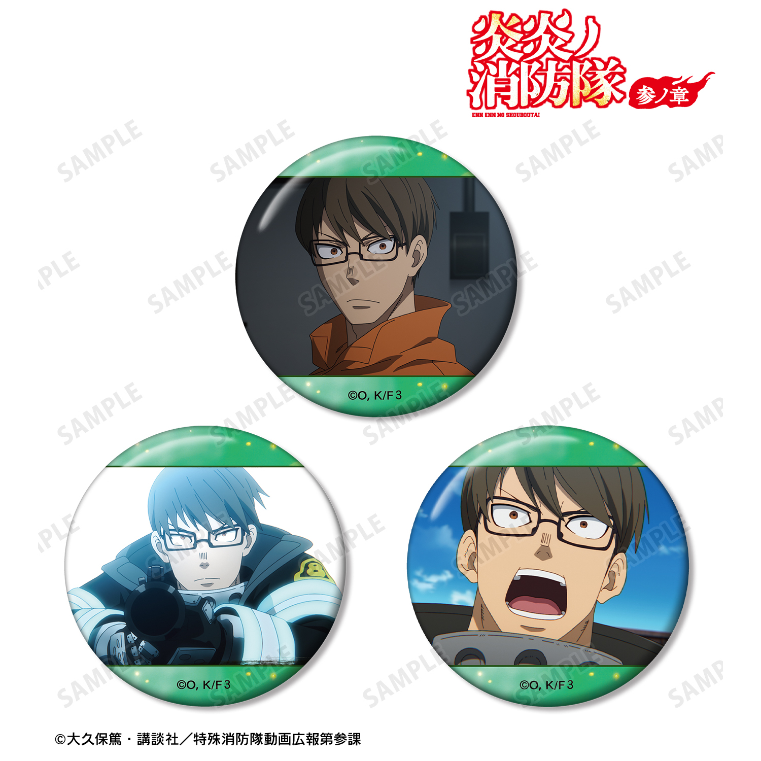 炎炎ノ消防隊 参ノ章_武久 火縄 場面写缶バッジ3個セット