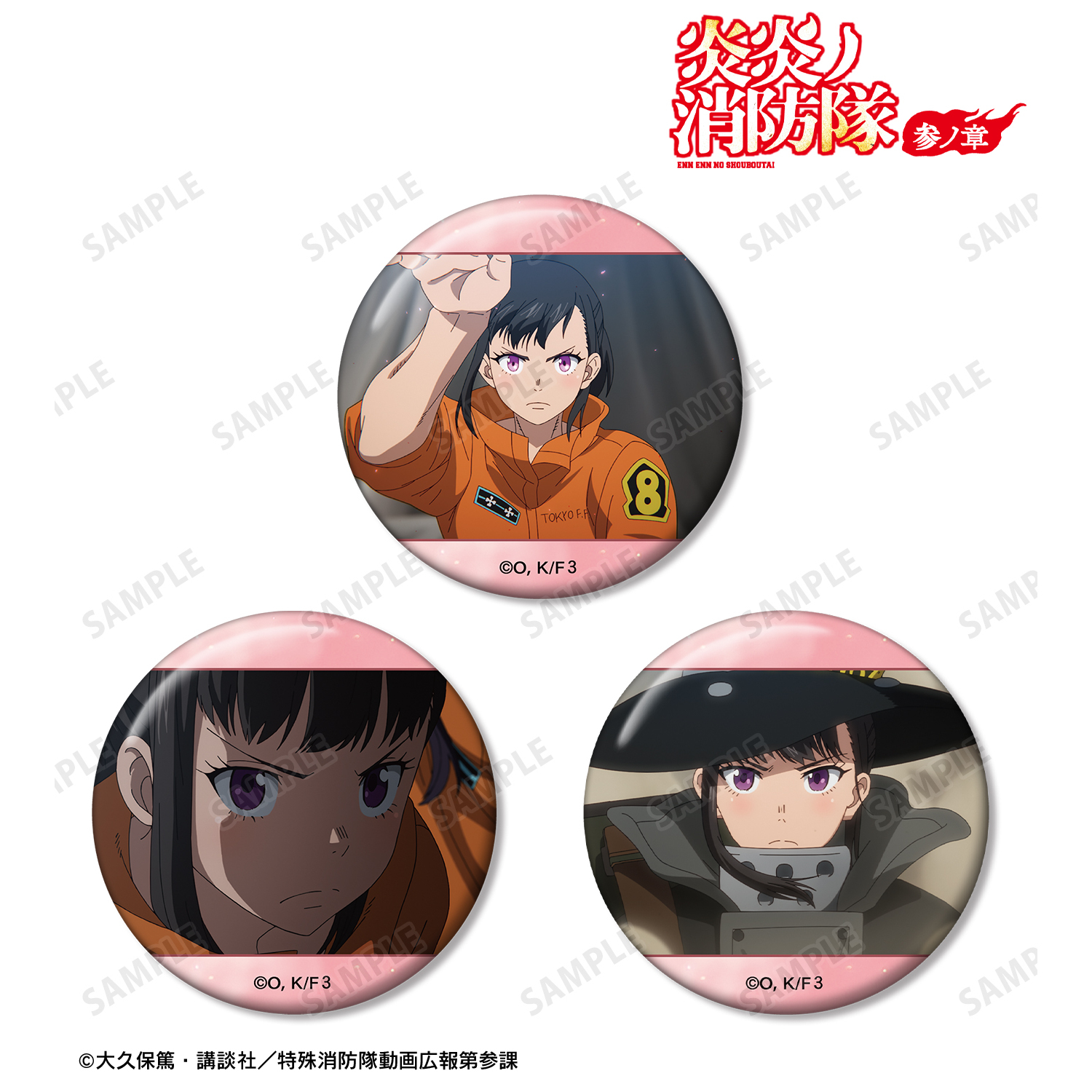 炎炎ノ消防隊 参ノ章_茉希 尾瀬 場面写缶バッジ3個セット