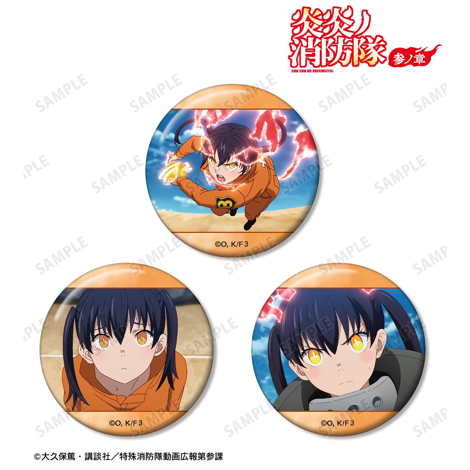 炎炎ノ消防隊 参ノ章_環 古達 場面写缶バッジ3個セット