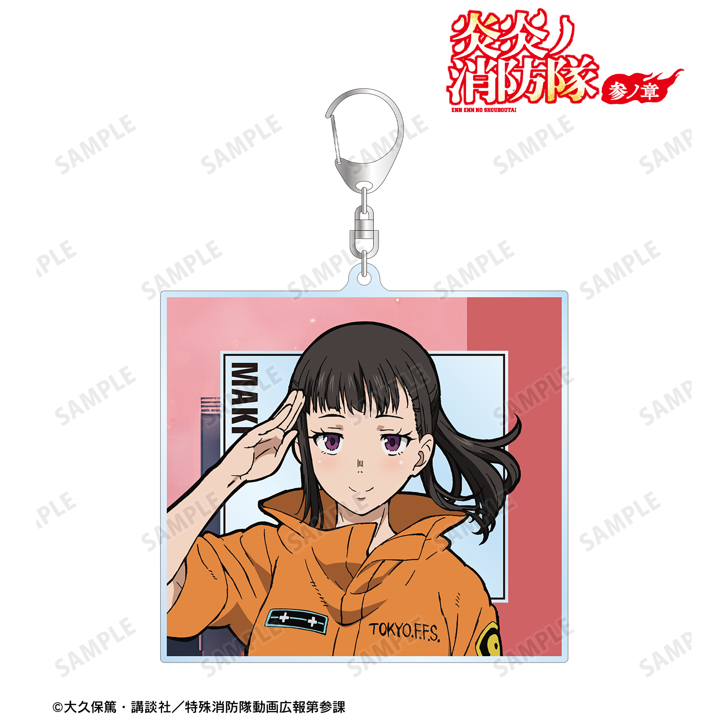 炎炎ノ消防隊 参ノ章_茉希 尾瀬 BIGアクリルキーホルダー