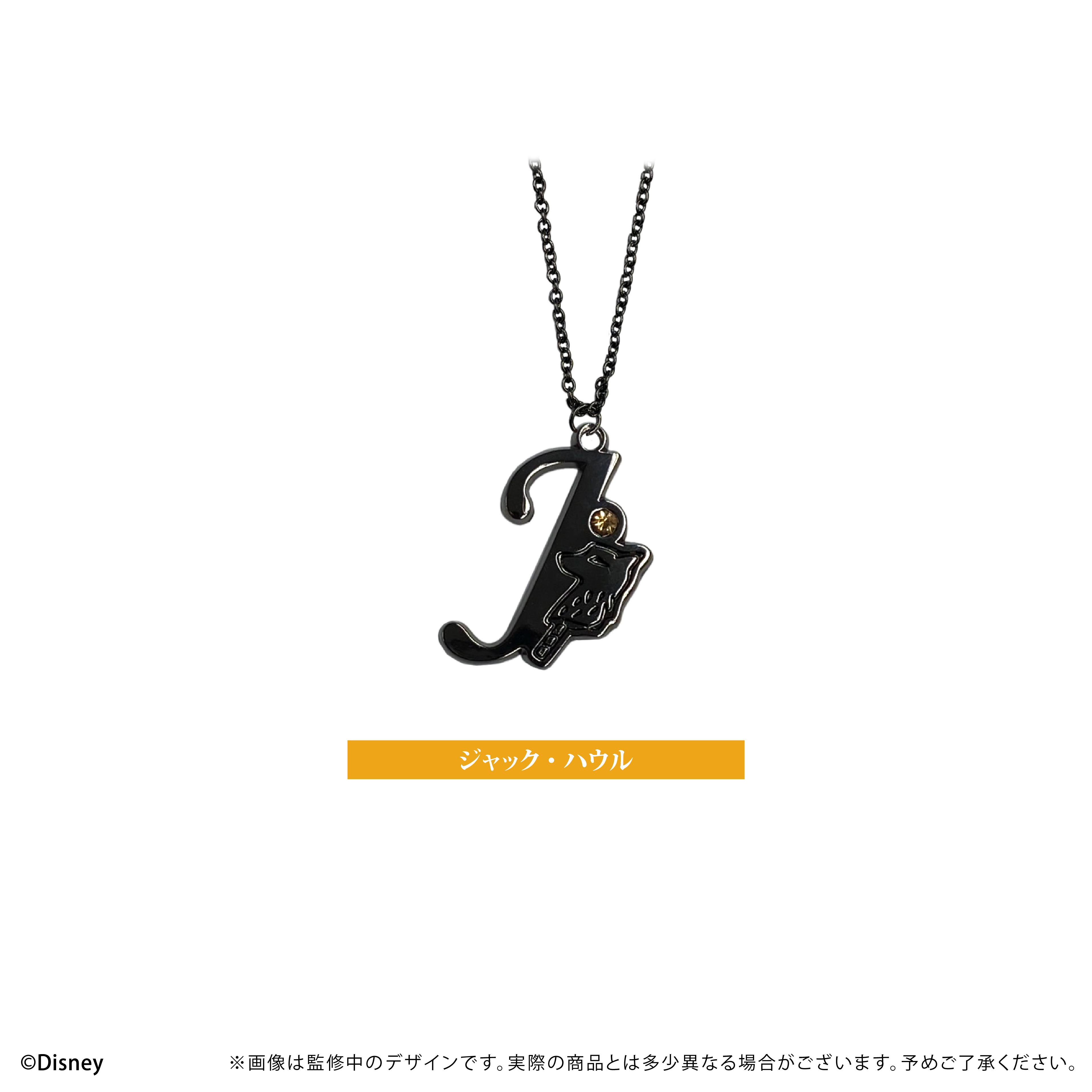 ディズニー ツイステッドワンダーランド_推しネックレス　ジャック・ハウル