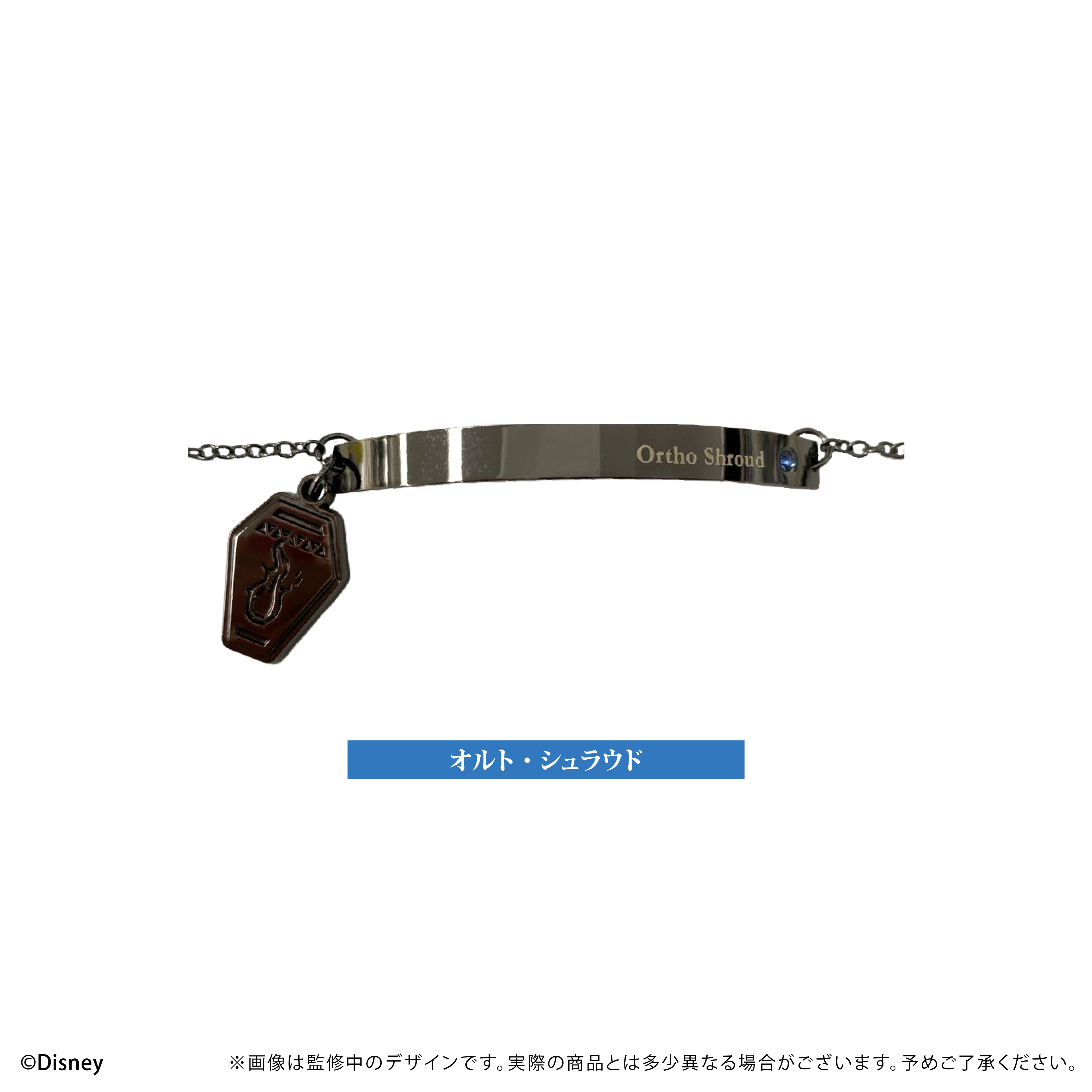디즈니 트위스티드 원더랜드_추천 팔찌 오르토·슈라우드
