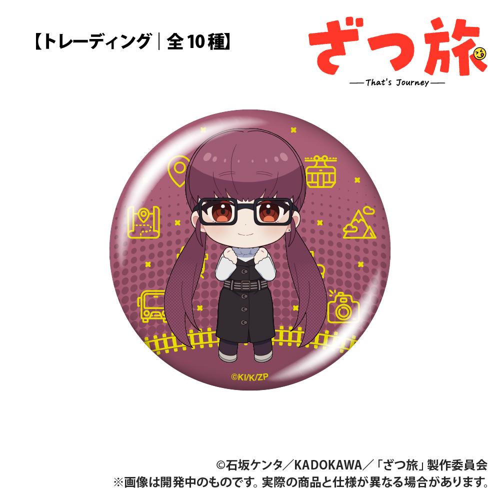 TVアニメ「ざつ旅」_トレーディング缶バッジ_コンプリートセット