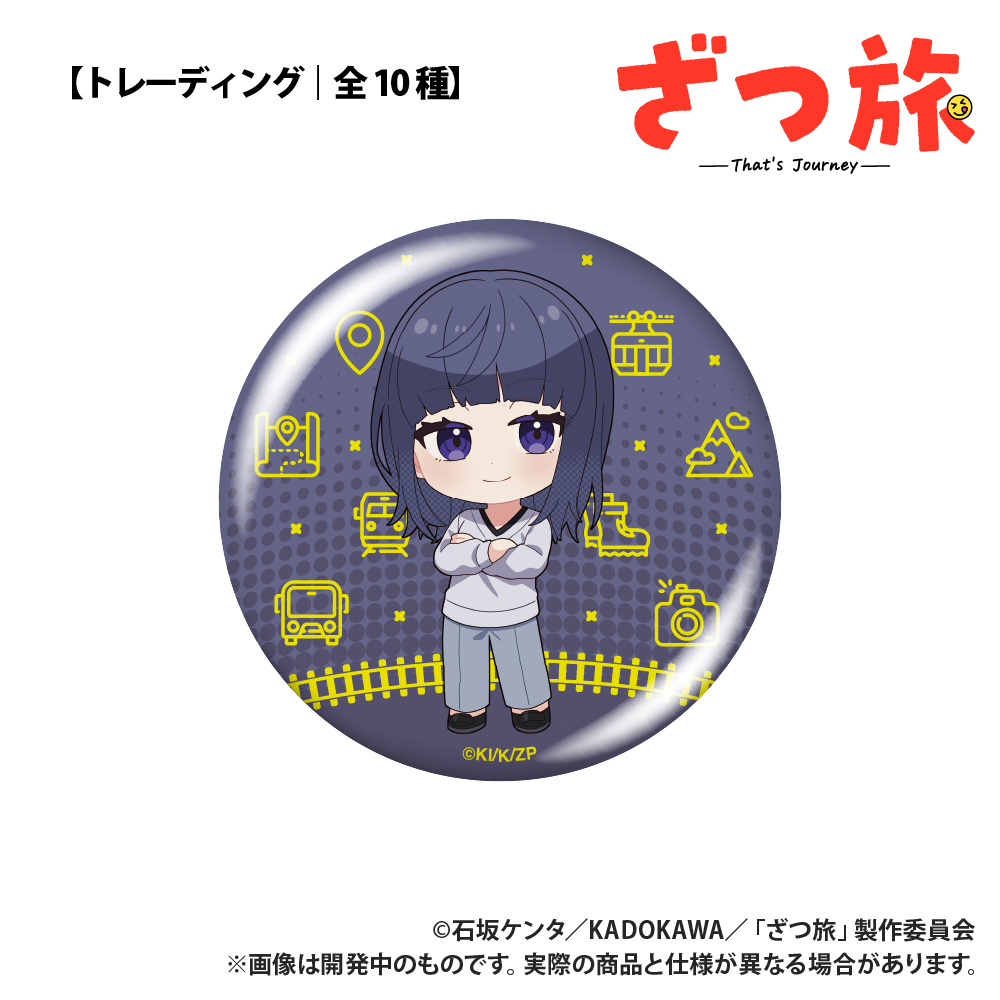 TVアニメ「ざつ旅」_トレーディング缶バッジ_コンプリートセット