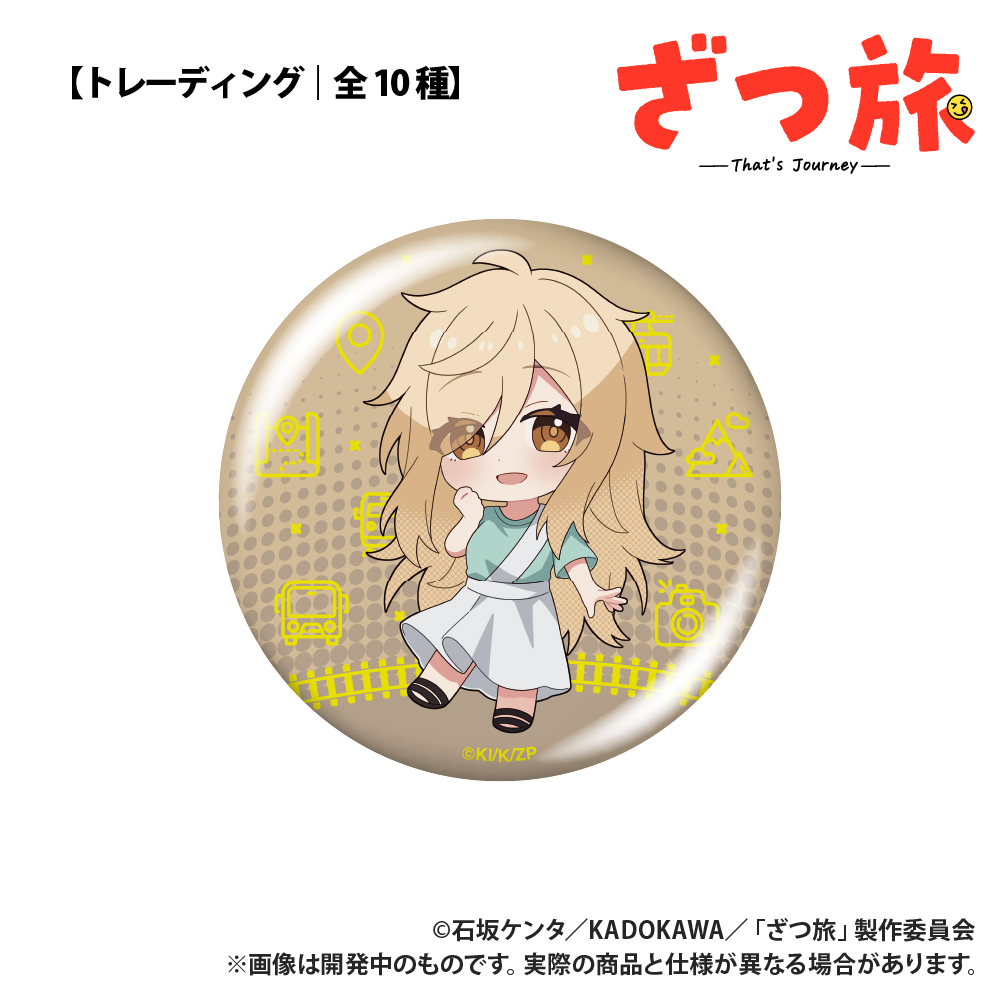 TVアニメ「ざつ旅」_トレーディング缶バッジ_コンプリートセット