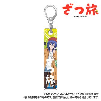 TVアニメ「ざつ旅」_バーキーホルダー_鈴ヶ森ちか3 | 公式