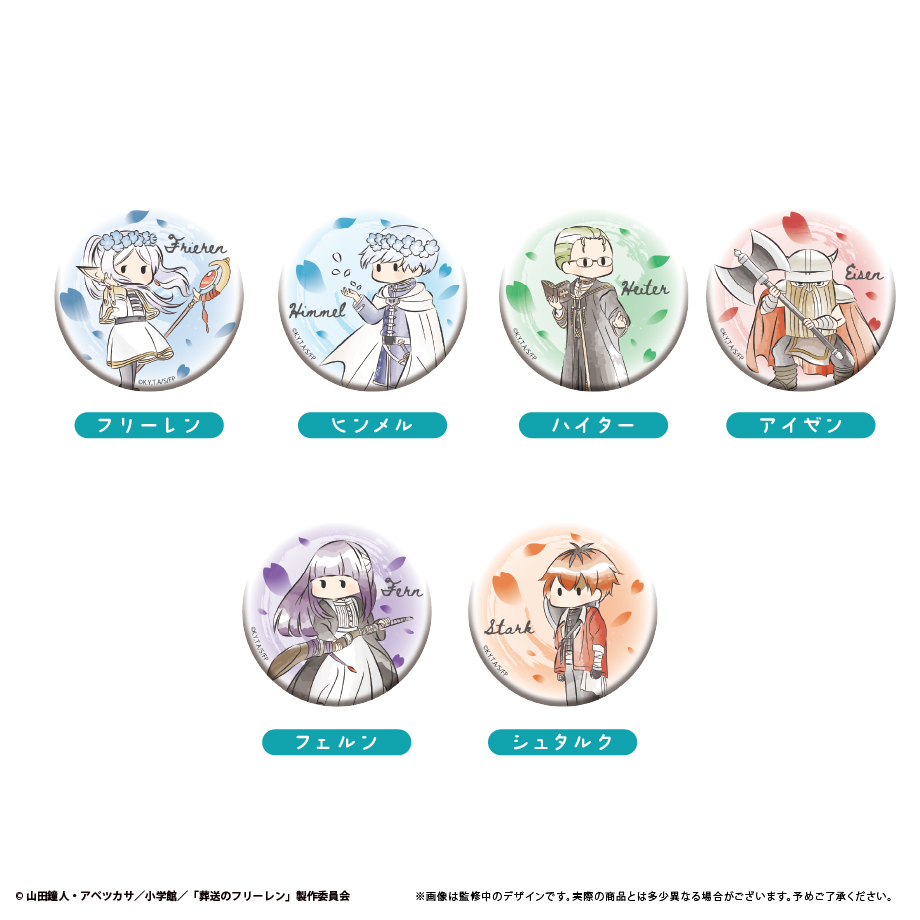 葬送のフリーレン 京成コラボ　スタンプラリー 缶バッジ8種コンプ　5セット 葬送のフリーレン×京成電鉄 スタンプラリーオリジナル缶バッジ 8