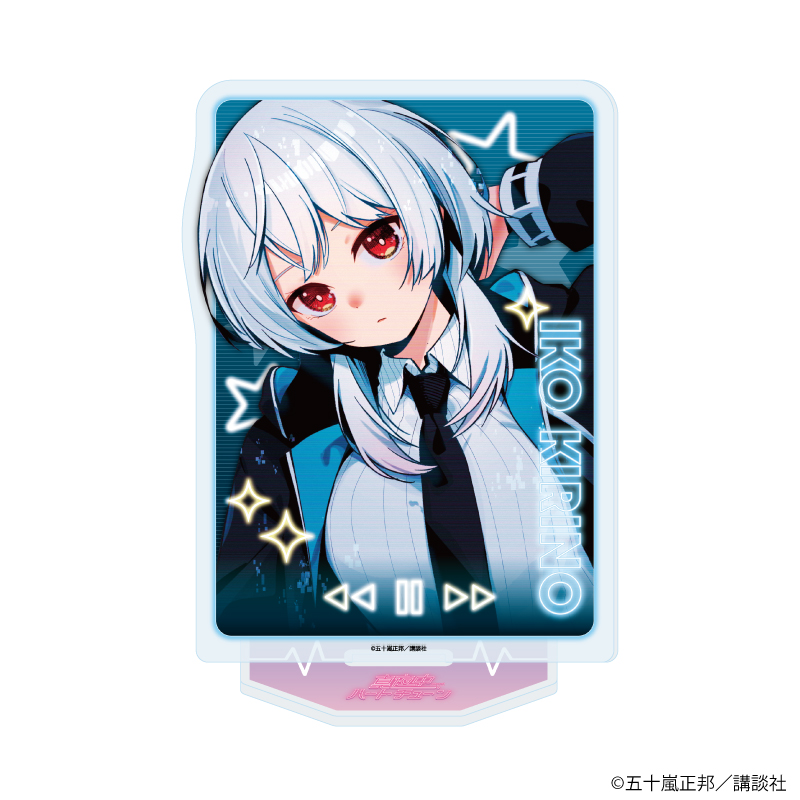 真夜中ハートチューン　A3ポスター　当選品 真夜中ハートチューン_アクリルスタンド03/霧乃イコ(公式イラスト