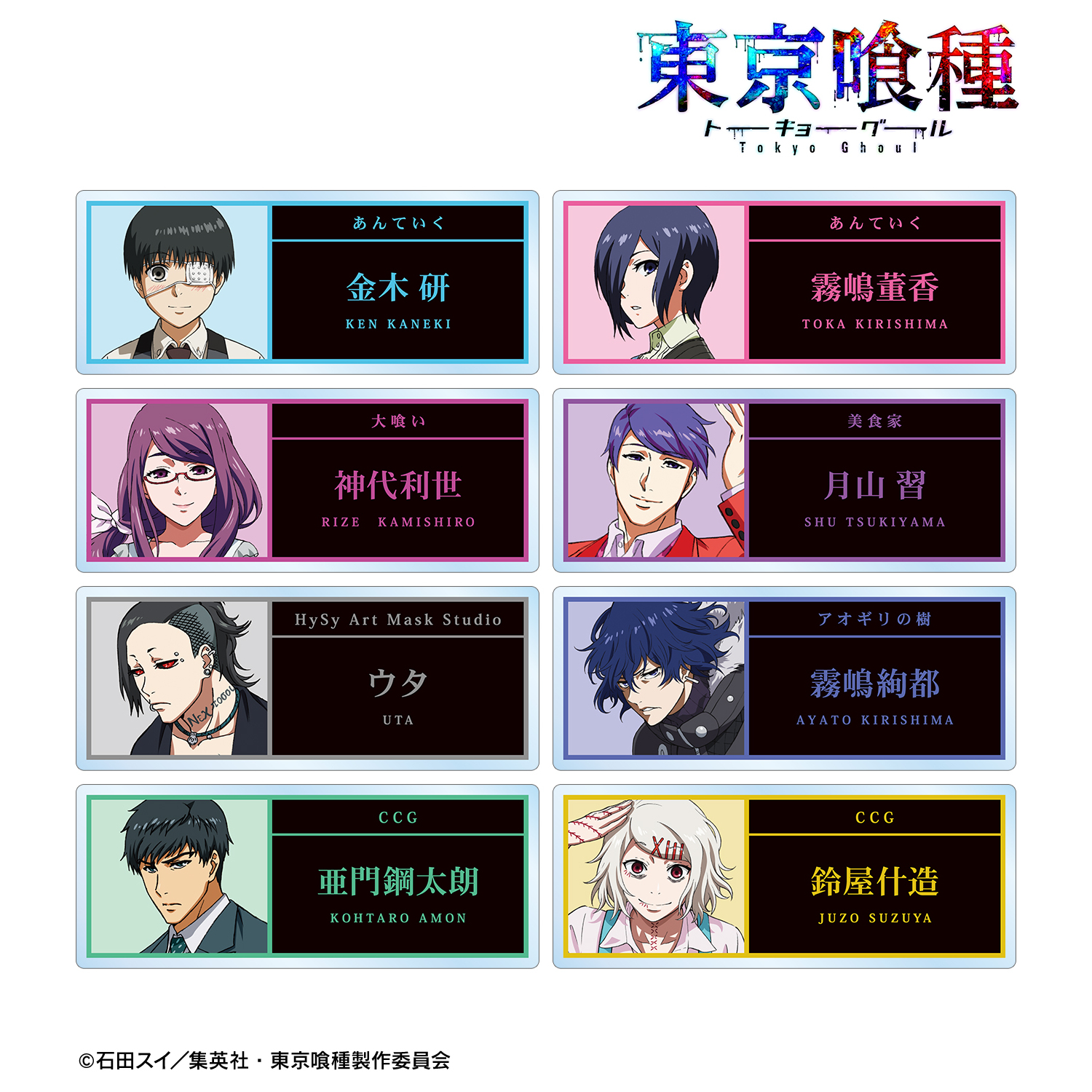 東京喰種fes PLAY BACK プレミア席 特製グッズセット - メルカリ