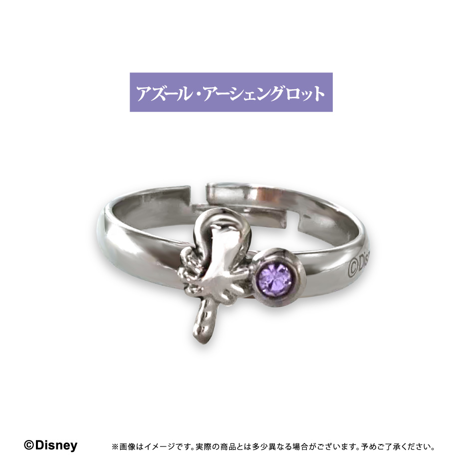 ディズニー ツイステッドワンダーランド_推しリング アズール
