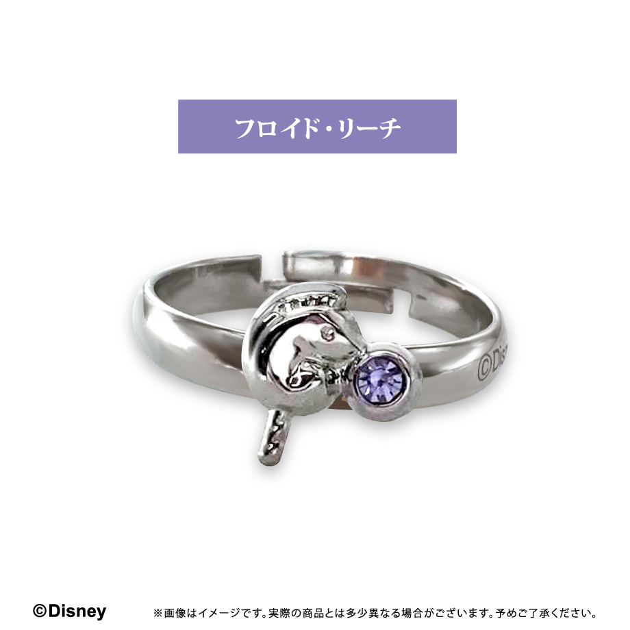 ディズニー ツイステッドワンダーランド_推しリング フロイド