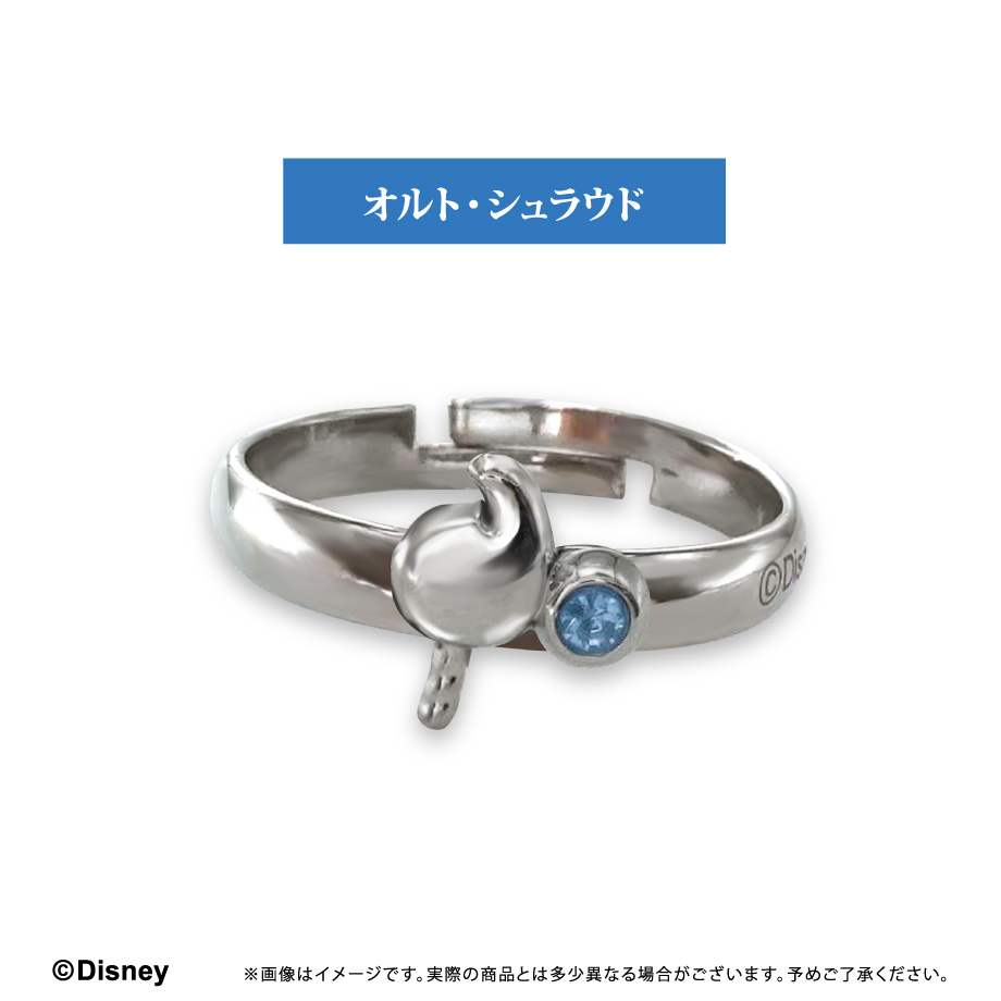 ディズニー ツイステッドワンダーランド_推しリング　オルト・シュラウド