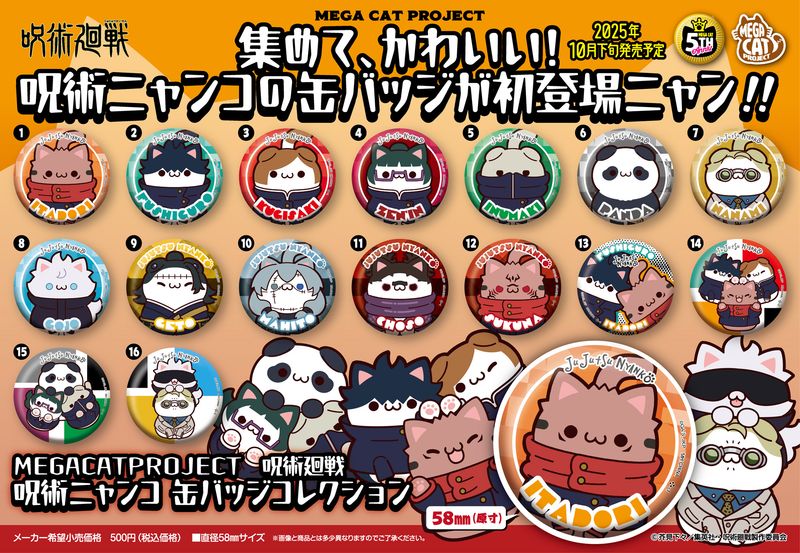 呪術廻戦_MEGA CAT PROJECT 呪術ニャンコ 缶バッジコレクション【BOX