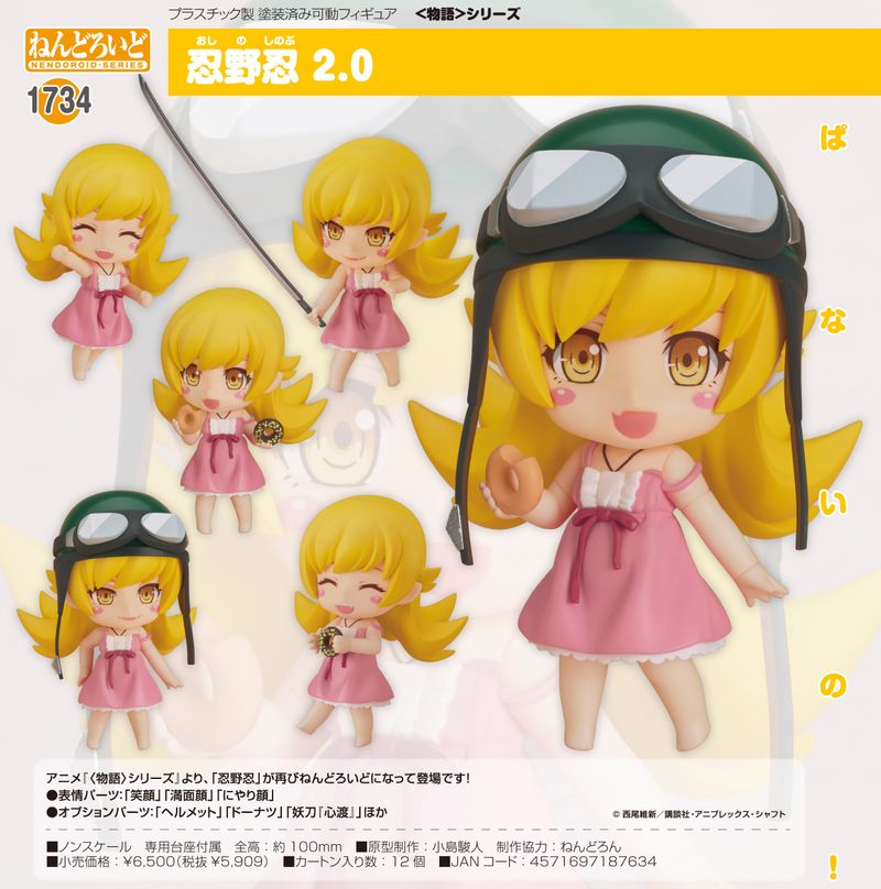 物語シリーズ_ねんどろいど 忍野忍 2.0 | 物語シリーズ公式グッズ