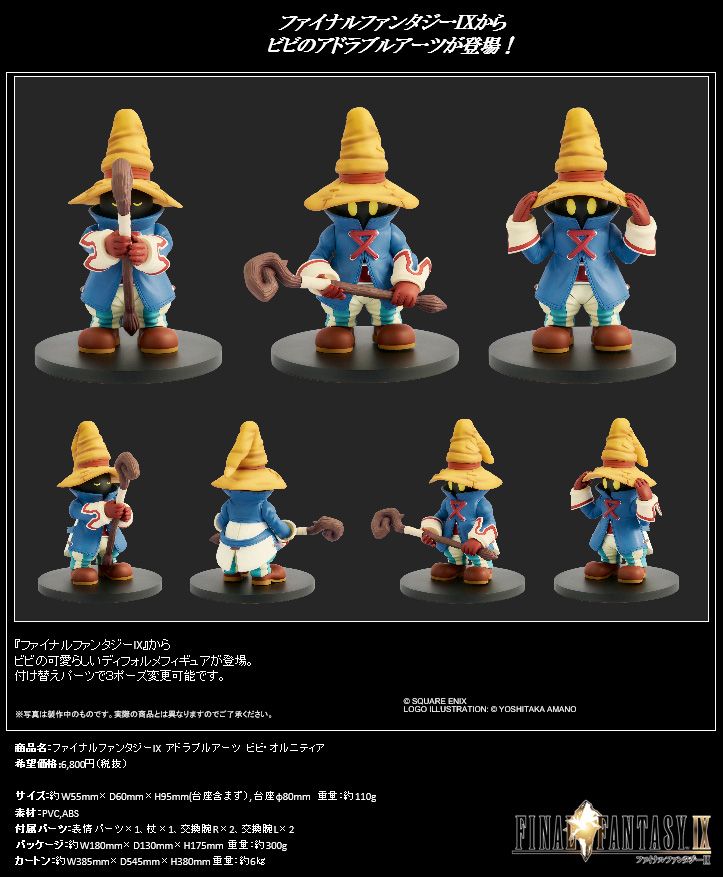 ファイナルファンタジーIX_アドラブルアーツ ビビ・オルニティア