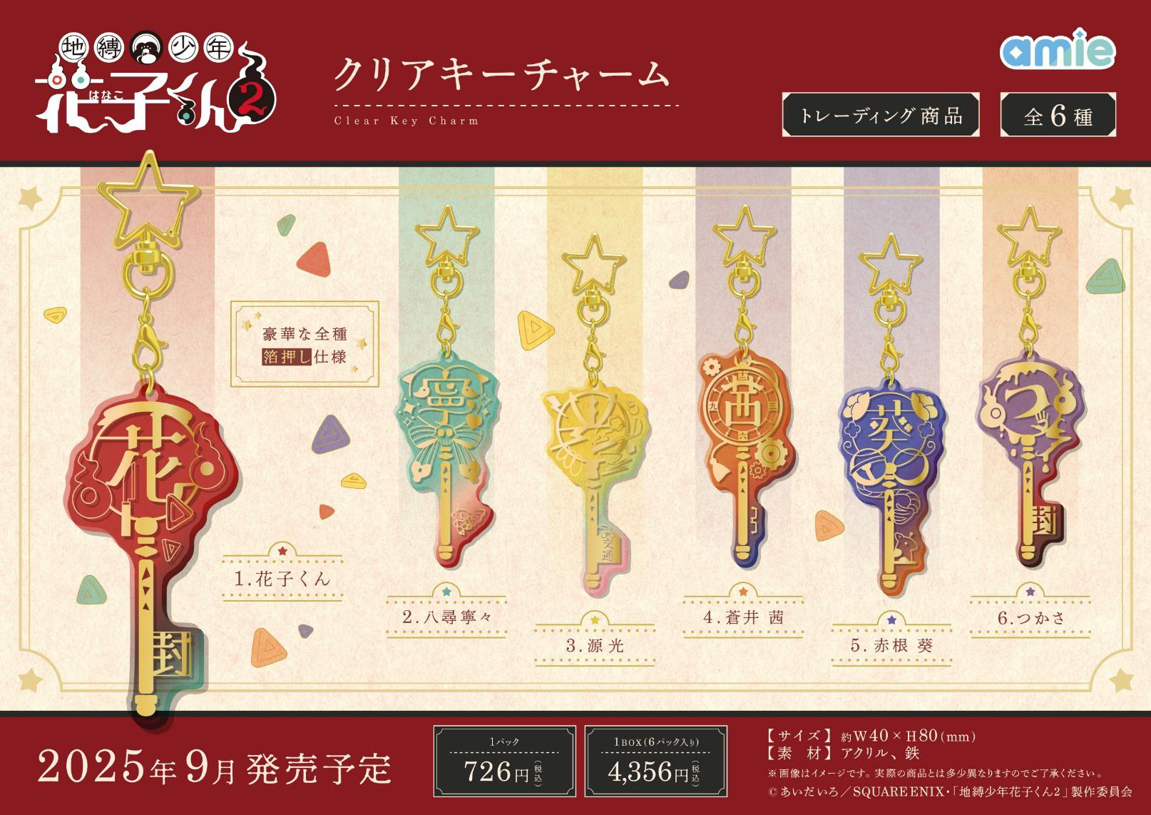 地縛少年花子くん2_クリアキーチャーム【BOX／6パック入り】