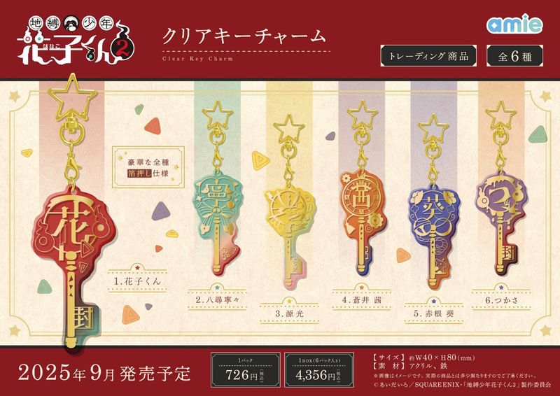 地縛少年花子くん2_クリアキーチャーム【BOX／6パック入り】 | 地縛