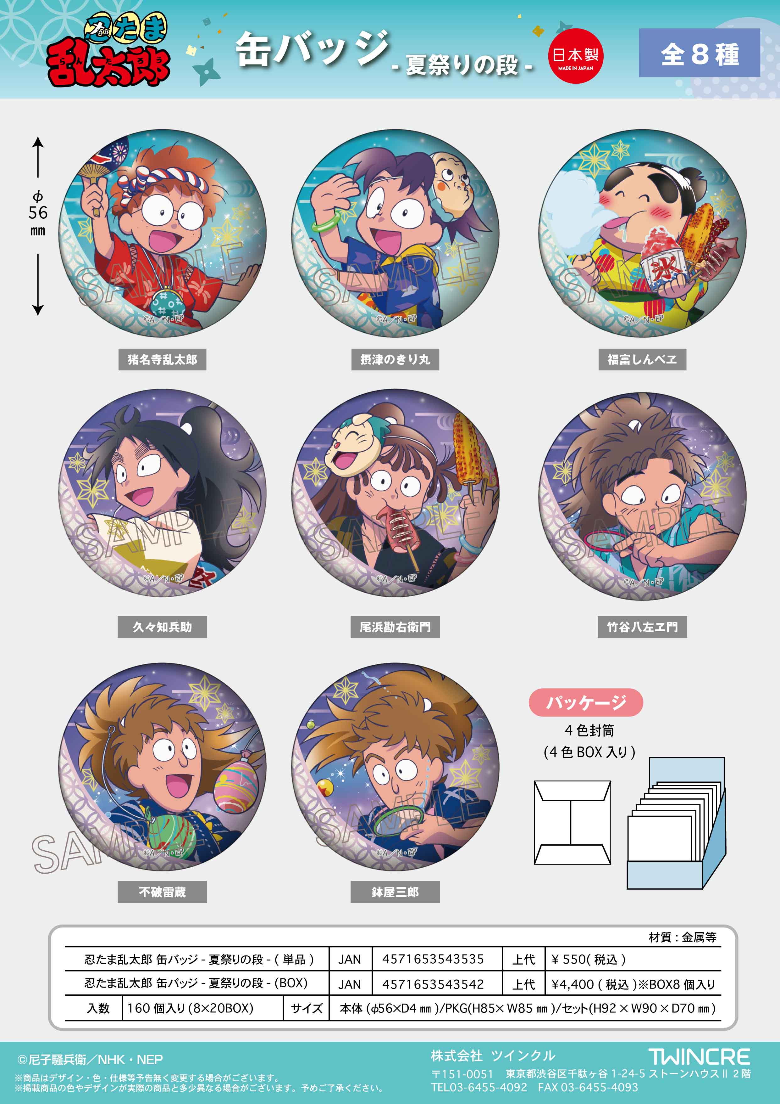 忍たま乱太郎_缶バッジ -夏祭りの段-【BOX／8個入り】　