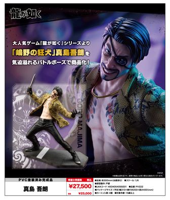 龍が如く 真島吾朗 等身大パネル ポスター 選べる!器のでかさは肉体(カラダ)のデカさだ!圧倒的