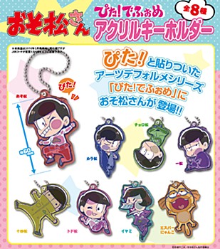 おそ松さん_ぴた!でふぉめ アクリルキーホルダー【BOX／8個入り】