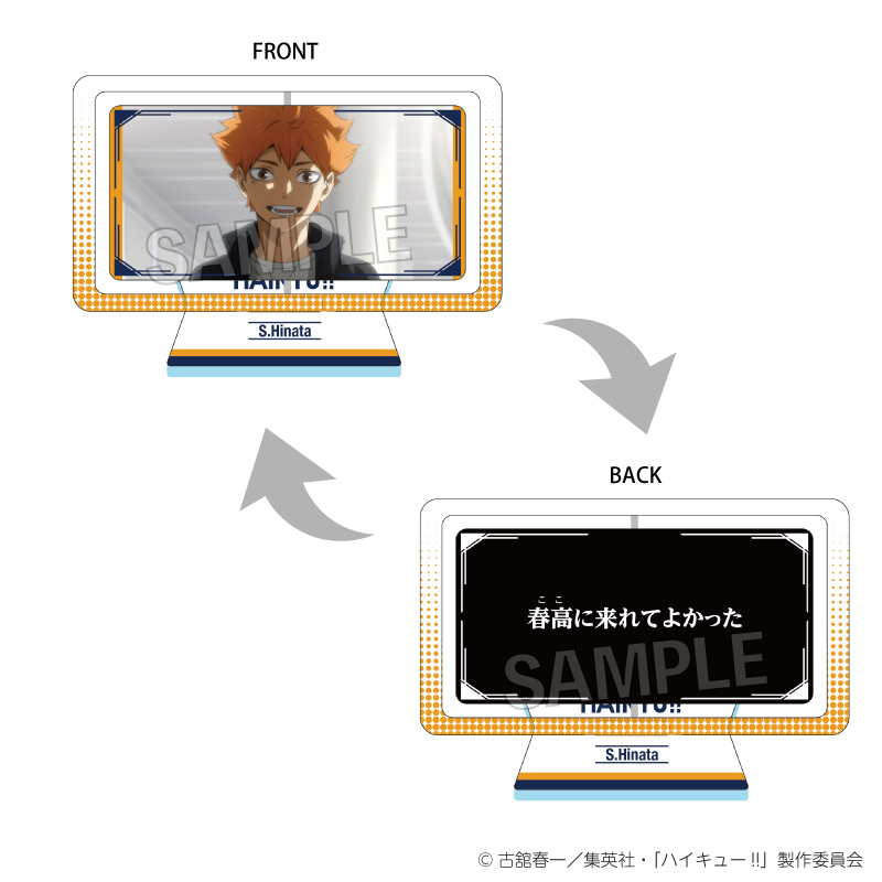 ハイキュー!!_まわるアクリルスタンド 日向翔陽 | 公式グッズ