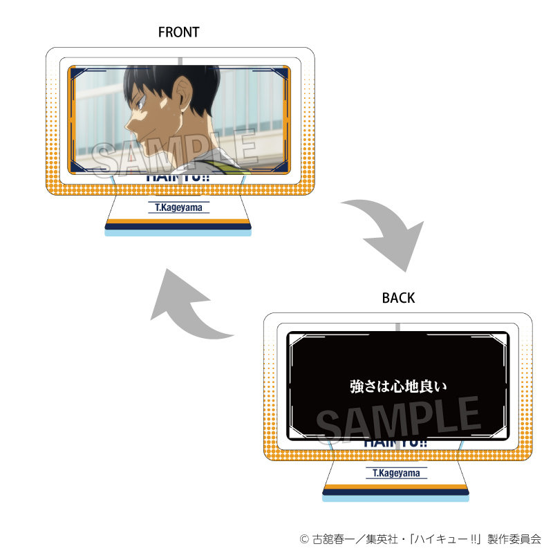ハイキュー!!_まわるアクリルスタンド　影山飛雄