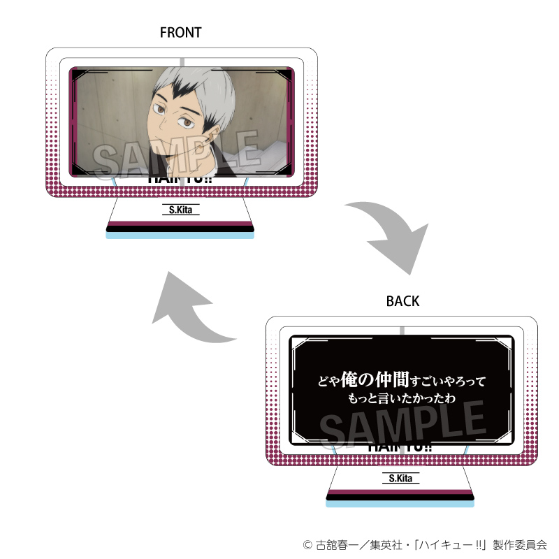 ハイキュー!!_まわるアクリルスタンド　北 信介