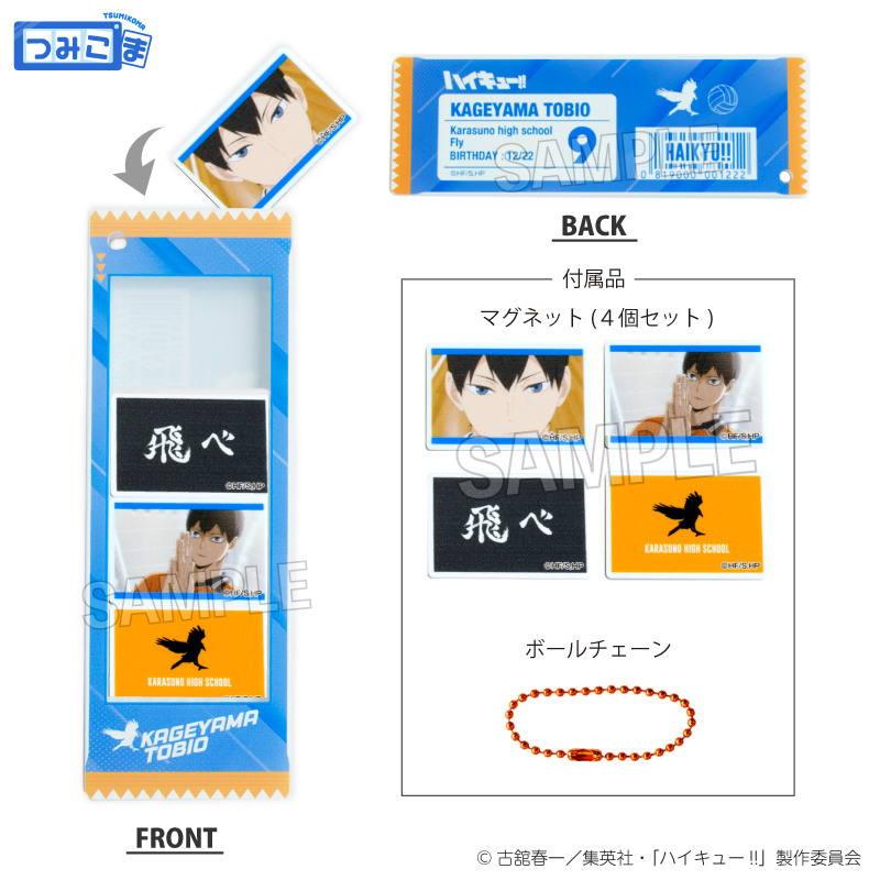 ハイキュー!!_つみこまコレクション　影山飛雄