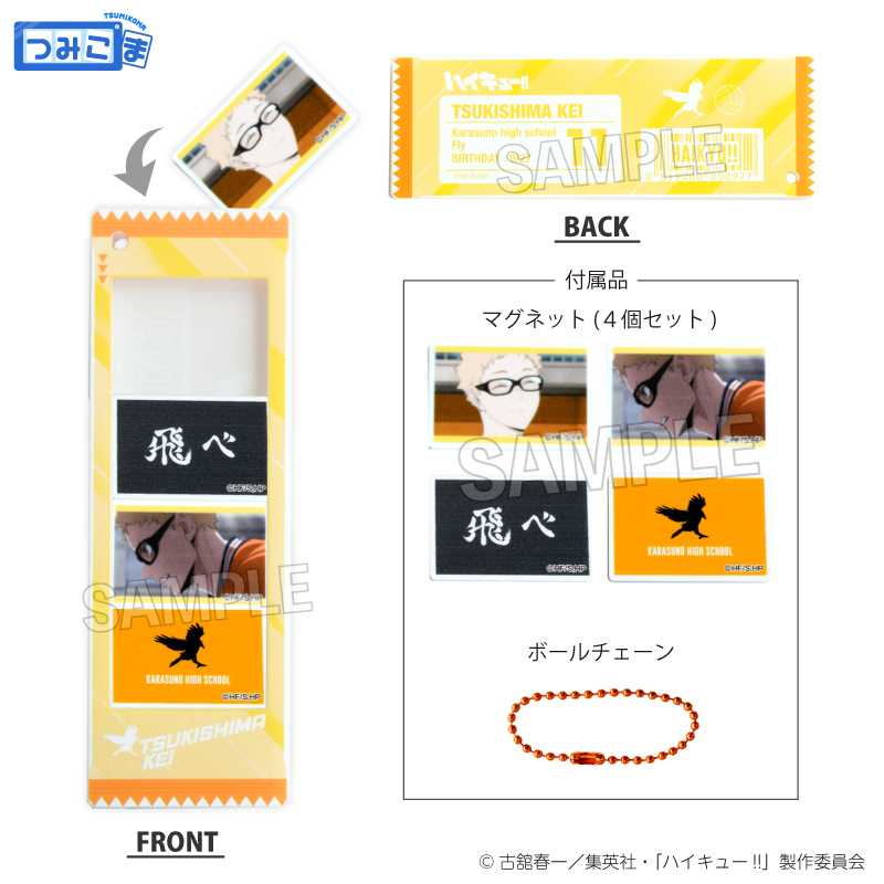 ハイキュー!!_つみこまコレクション　月島 蛍