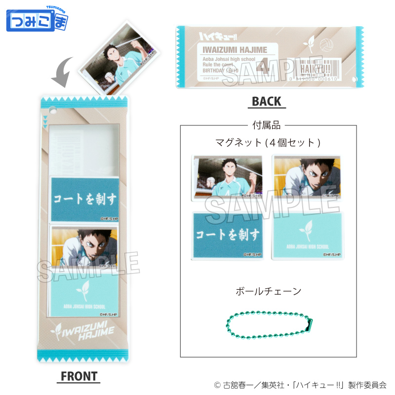 ハイキュー!!_つみこまコレクション　岩泉 一
