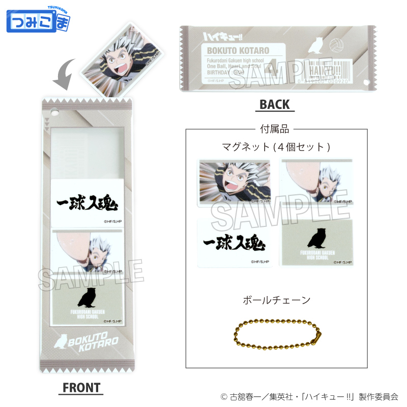 ハイキュー!!_つみこまコレクション　木兎光太郎