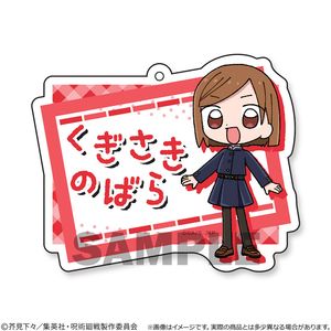 주술회전_오나마에 플레이트키링 쿠기사키 노바라