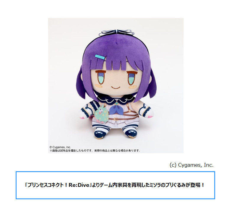 プリンセスコネクト!Re:Dive_プリぐるみ ミソラ