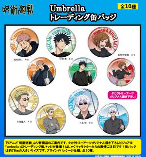 주술회전_Umbrella 트레이딩캔 배지[BOX/10개들이]