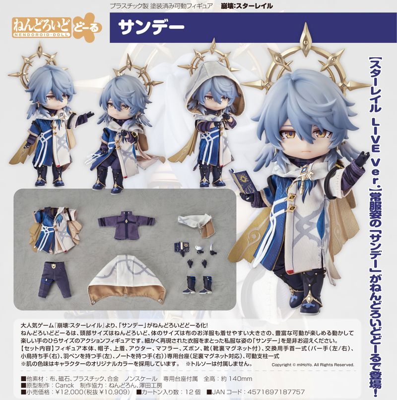 崩壊:スターレイル_ねんどろいどどーる サンデー | 崩壊：スターレイル