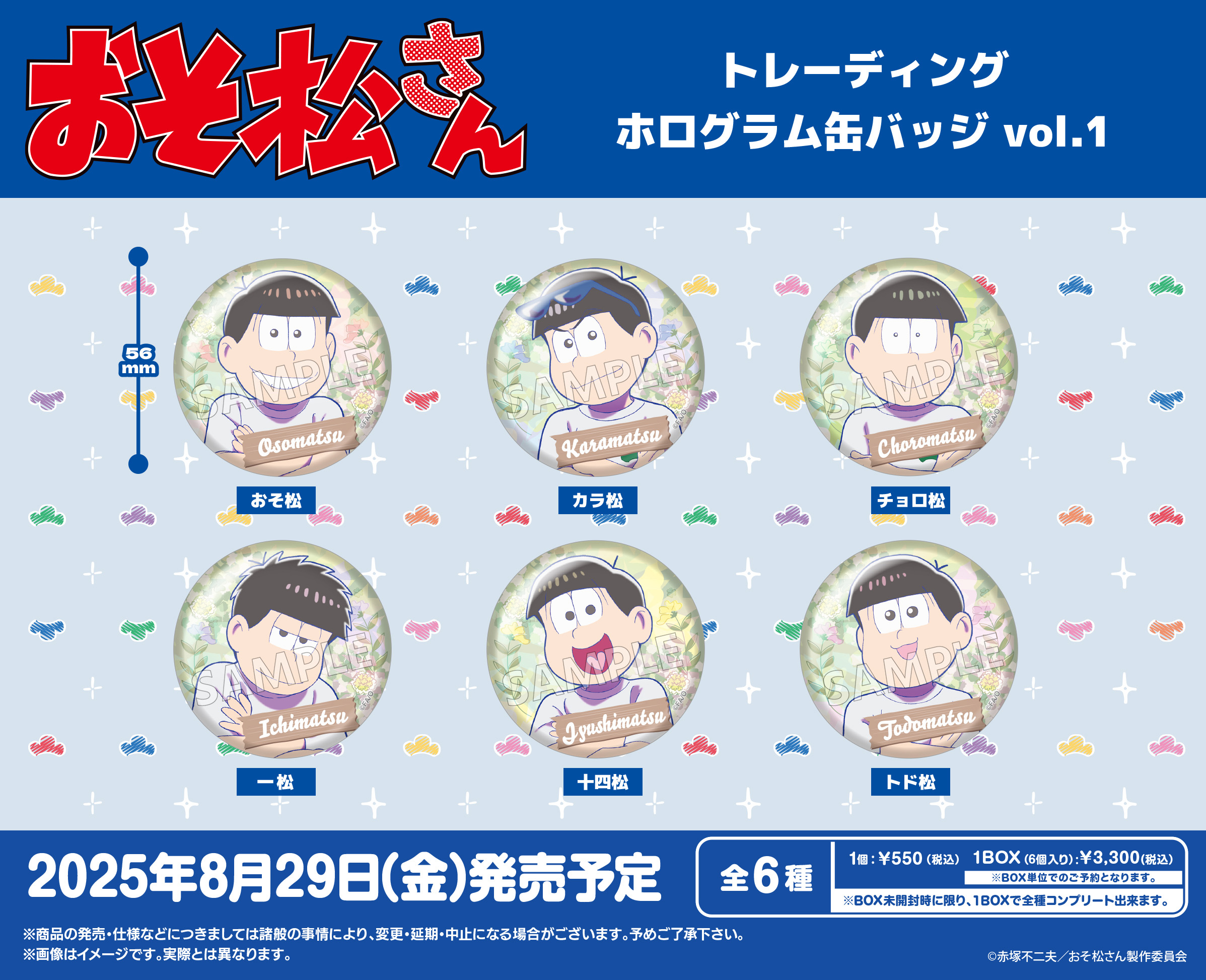 おそ松さん_トレーディングホログラム缶バッジ Vol.1【コンプリートBOX／6パック入り】